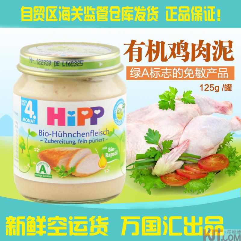 德国进口婴儿鸡肉泥-Hipp喜宝有机免敏鸡肉泥 婴幼儿辅食 促进宝宝大脑发育125g 4个月以上 德国进口婴儿鸡肉泥-Hipp喜宝有机免敏鸡肉泥 婴幼儿辅食 促进宝宝大脑发育125g 4个月以上