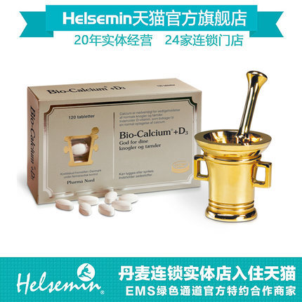 丹麦原产法尔诺德钙片 Bio-Calcium+D3 青年中年适用