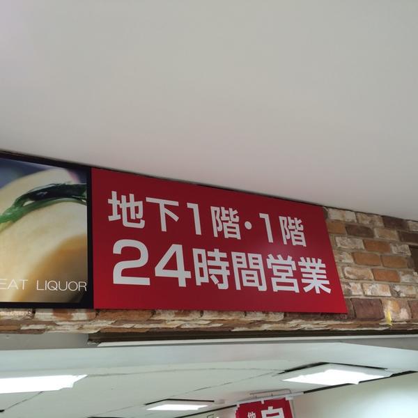 Photo taken at ダイエー ショッパーズ福冈店 by SAY J. on 6/7/2014