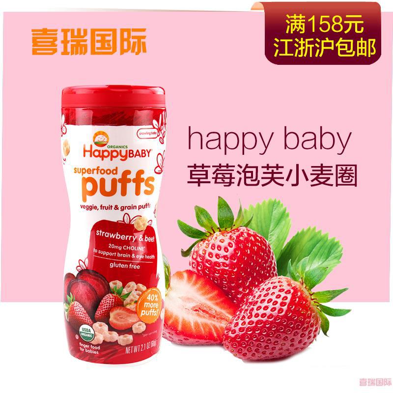 美国happy baby/禧贝草莓泡芙小麦圈/盒