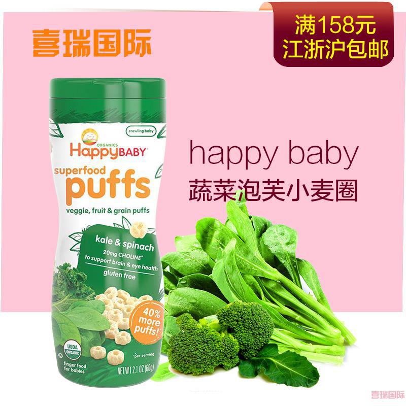 美国happy baby/禧贝蔬菜泡芙小麦圈/盒