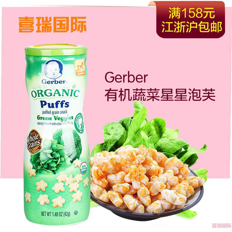 美国进口嘉宝Gerber 婴儿零食辅食 蔬菜泡芙 42g/盒