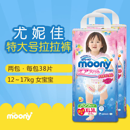 日本moony尤妮佳xl38片女宝2包装 女宝拉拉裤学步裤成长裤