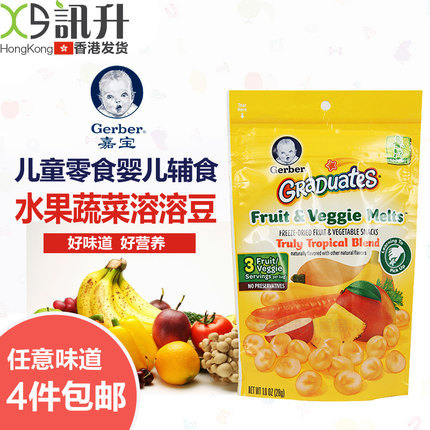 美国进口嘉宝热带水果蔬菜酸奶小溶溶豆婴儿溶豆宝宝营养辅食零食