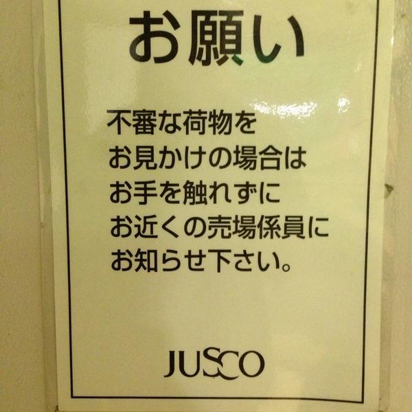 Photo taken at イオン 豊田店 by 3jyo on 11/9/2013-爱知县丰田市弘治町1-1号 泉屋百货 Photo taken at イオン 豊田店 by 3jyo on 11/9/2013