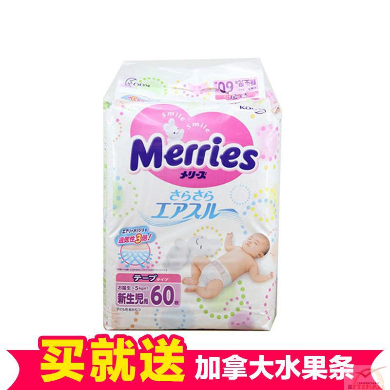 Merries 花王妙而舒纸尿裤 NB60(0-5KG)