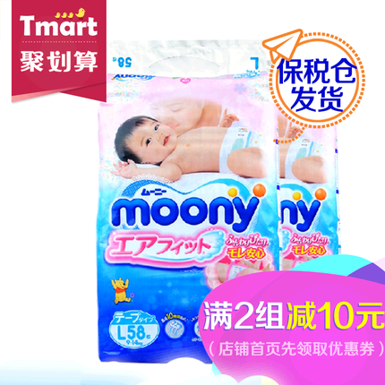 日本原装进口Moony尤妮佳婴儿纸尿裤尿不湿L58片2包装 保税仓发货