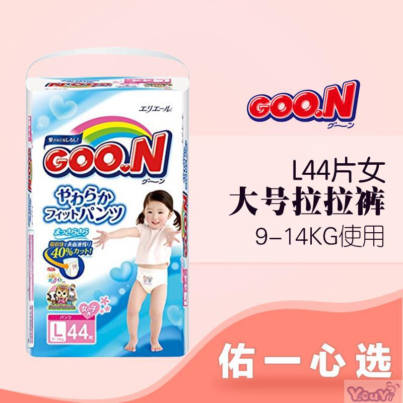 日本进口女宝L号拉拉裤-大王GOO.N维E拉拉裤L44女宝宝
