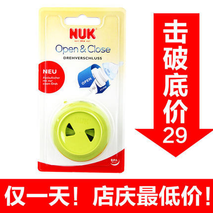 德国进口NUK 宽口防漏旋转环盖 奶瓶防漏盖 哺育配件用品奶瓶开关 德国进口NUK 宽口防漏旋转环盖 奶瓶防漏盖 哺育配件用品奶瓶开关