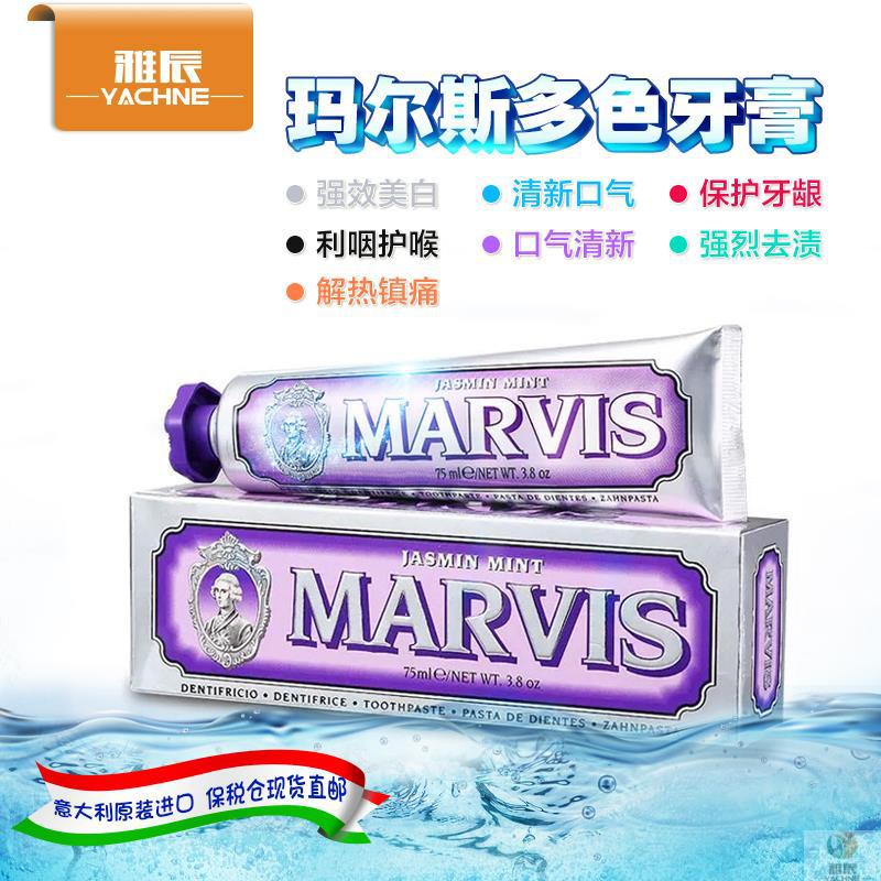 意大利进口茉莉薄荷牙膏-进口MARVIS 玛尔斯茉莉薄荷牙膏75ML