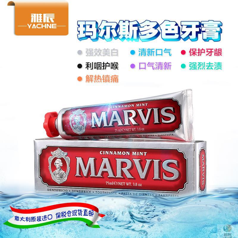 意大利进口防牙龈出血牙膏-进口MARVIS 玛尔斯肉桂薄荷防止牙龈出血牙膏75ML