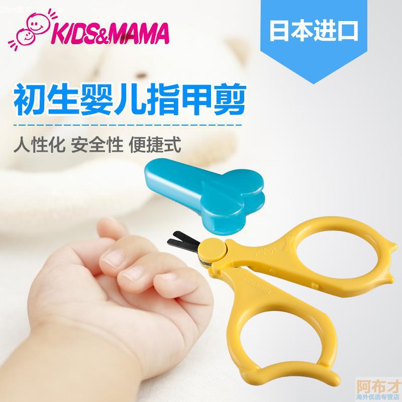 日本进口初生儿指甲剪-Kids mama初生婴儿用指甲剪0-3个月 初生儿指甲剪