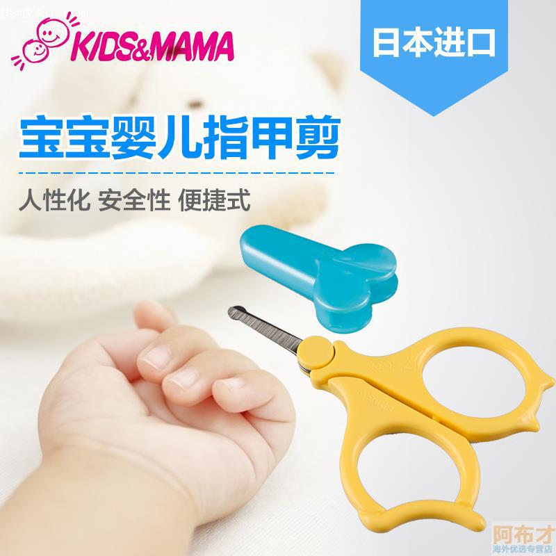 日本进口婴儿指甲剪-Kids mama婴儿用指甲剪 3个月以上适用 婴儿指甲剪