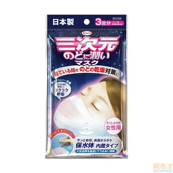 日本进口润喉口罩-兴和新药 三次元口罩 润喉口罩 小号女性用 3片 日本进口润喉口罩-兴和新药 三次元口罩 润喉口罩 小号女性用 3片