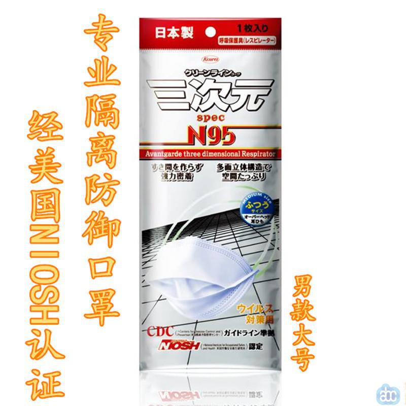 日本进口防尘防菌防霾口罩-三次元 N95口罩 新型立体 防尘防花粉病菌 防雾霾口罩 大号男款1片 日本进口防尘防菌防霾口罩-三次元 N95口罩 新型立体 防尘防花粉病菌 防雾霾口罩 大号男款1片