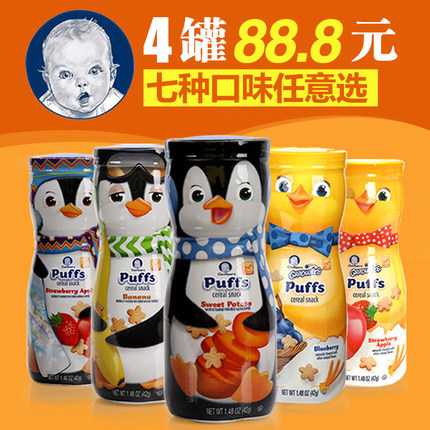 美国直邮嘉宝婴儿营养零食星星泡芙全麦多种水果饼干4罐任意搭配