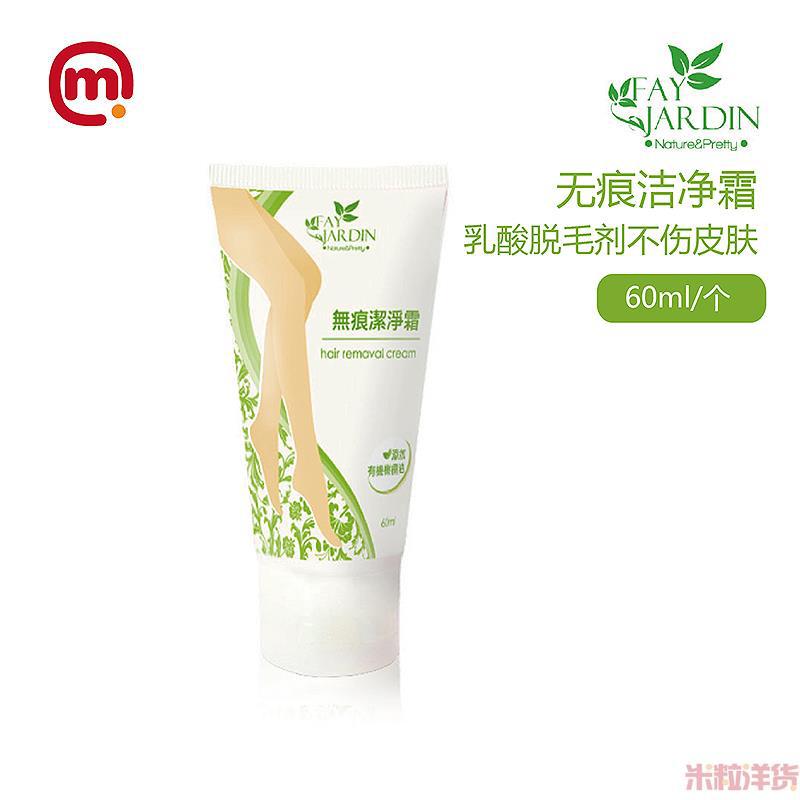 中国台湾 Fay Jardin仙女花园无痕洁净霜 60ml