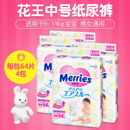 花王 纸尿裤M64中码 尿不湿M 花王纸尿裤 4包组合
