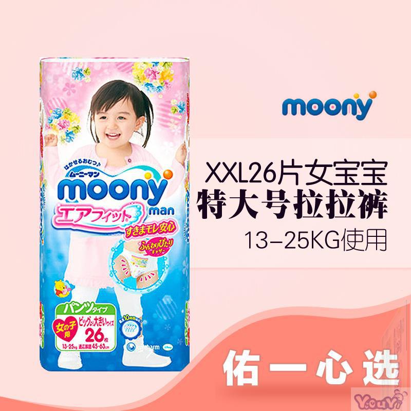 日本进口女宝宝拉拉裤-尤妮佳Moony拉拉裤XXL26女宝宝