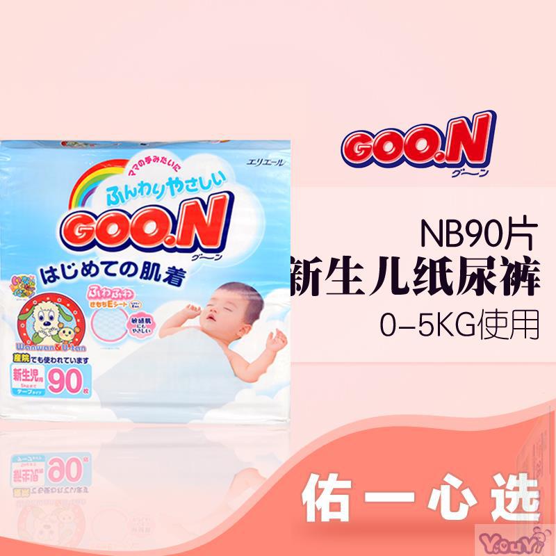 日本进口维E纸尿裤-大王GOO.N维E纸尿裤NB90 日本进口维E纸尿裤-大王GOO.N维E纸尿裤NB90