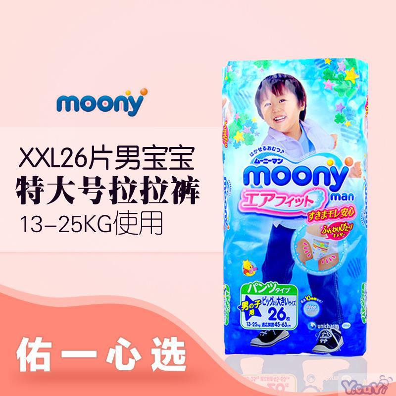 日本进口男宝宝拉拉裤-尤妮佳Moony拉拉裤XXL26男宝宝