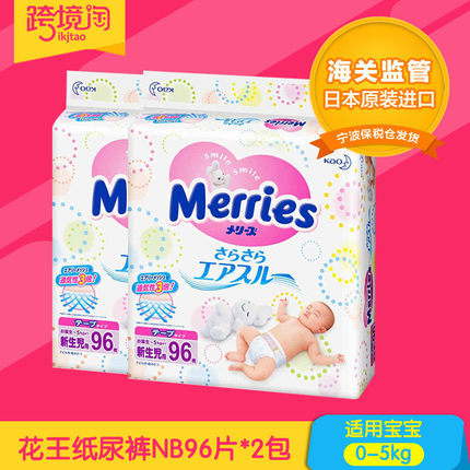 日本进口花王妙而舒纸尿裤NB96片*2包新生儿婴儿尿不湿尿片增量装