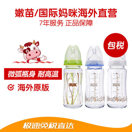 德国NUK宽口玻璃奶瓶1段120ml/240ml 容量可选 颜色随机 单支装