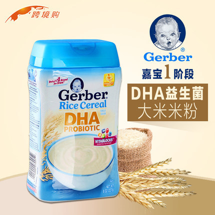 Gerber美国嘉宝进口米粉婴幼儿1段DHA益生菌大米米粉米糊 临保 Gerber美国嘉宝进口米粉婴幼儿1段DHA益生菌大米米粉米糊 临保