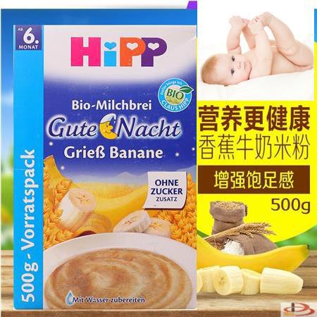 德国喜宝HIPP Griess Banane有机香蕉牛奶燕麦晚餐晚安米粉米糊辅食6个月以上500g