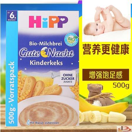德国喜宝HIPP Kinderkeks有机晚安饼干牛奶燕麦米粉米糊含钙铁辅食6个月以上500g
