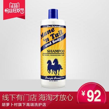 环球购/Mane＇n Tail美国箭牌经典控油洗发水946ml防脱马牌无硅油
