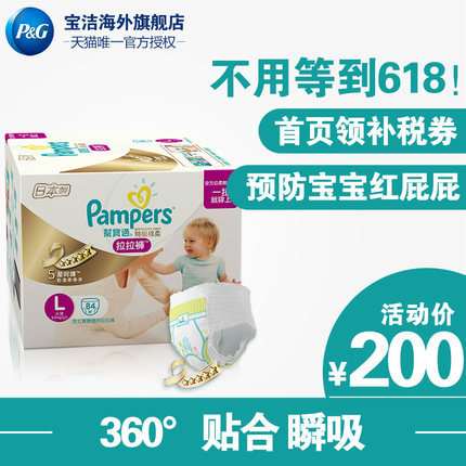 帮宝适pampers拉拉裤L84 日本进口 尿不湿 男女 超级棉柔