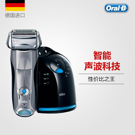 博朗电动剃须刀790CC-4 刮胡刀 德国进口  声波科技 智能清洁