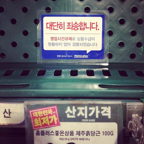 Photo taken at 홈플러스 (Home plus) by Kaphwan K. on 2/9/2013-首尔市中浪区四佳亭路332号(面牧店) Photo taken at 홈플러스 (Home plus) by Kaphwan K. on 2/9/2013