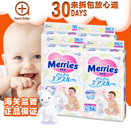 日本进口花王纸尿裤L54片merries婴幼儿宝宝尿不湿尿布大号4包装