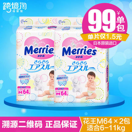 日本原装进口 花王纸尿裤M64片*2包装  婴儿尿不湿6-11kg宝宝