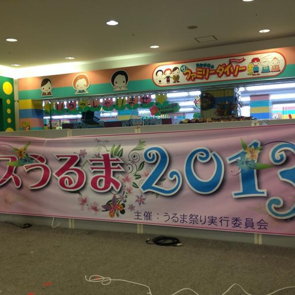 Photo taken at イオン 具志川店 by Yoshikazu I. on 9/7/2013