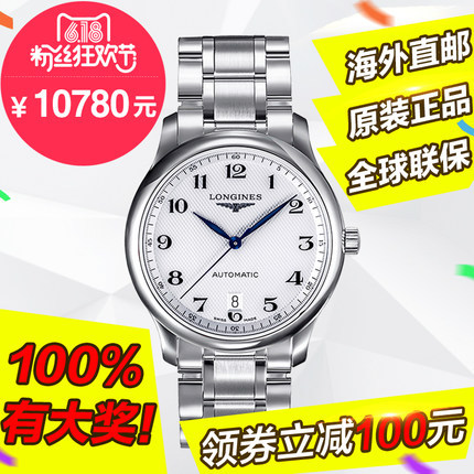 领券减100 现货 瑞士浪琴手表 名匠男表机械表正品L2.628.4.78.6