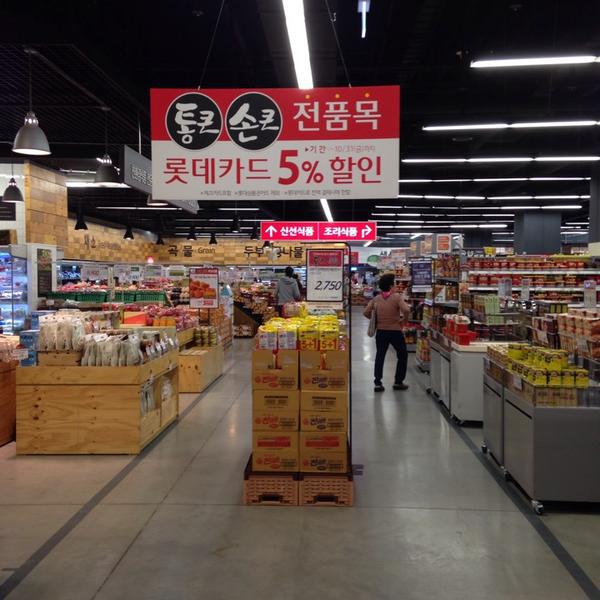Photo taken at 롯데마트 (LOTTE Mart) by Yoonhee R. on 10/27/2014