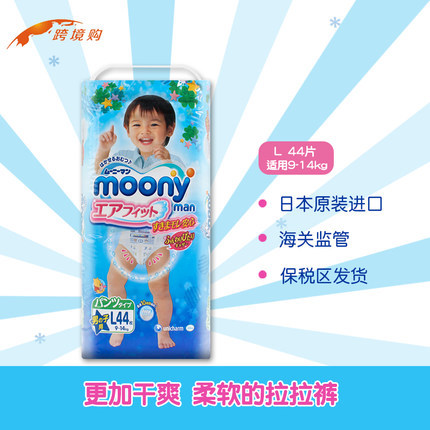 日本原装进口moony尤妮佳拉拉裤学步裤L44男宝宝用大号拉拉裤