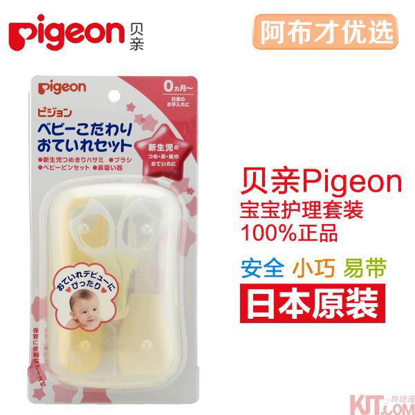 日本进口婴儿护理套装-Pigeon贝亲初生婴儿护理套装 新生儿指甲剪 刷子 吸鼻器 清洁镊子