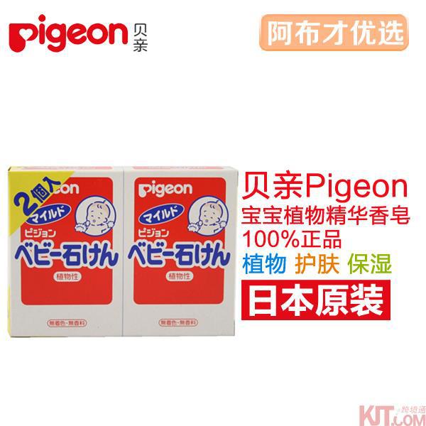 日本进口婴幼儿香皂-Pigeon贝亲婴幼儿香皂 纯天然植物精华婴幼儿香皂90g两个装