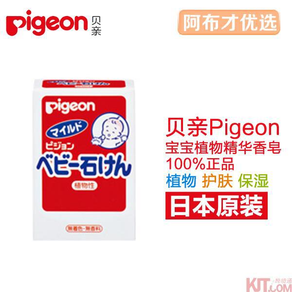 日本进口宝宝香皂-Pigeon贝亲宝宝香皂 纯天然婴儿香皂植物精华90g 日本进口宝宝香皂-Pigeon贝亲宝宝香皂 纯天然婴儿香皂植物精华90g