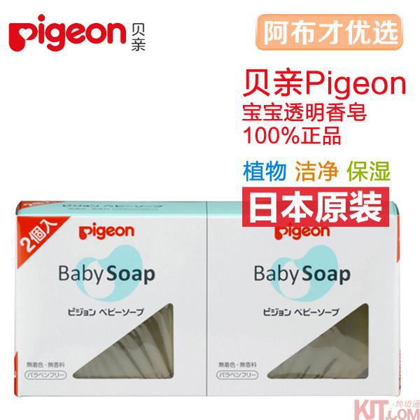 日本进口婴儿香皂-Pigeon贝亲婴儿香皂 纯天然宝宝皂90g两块装
