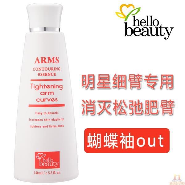 中国台湾进口美臂精华-Hello Beauty 轻盈曲线美臂精华