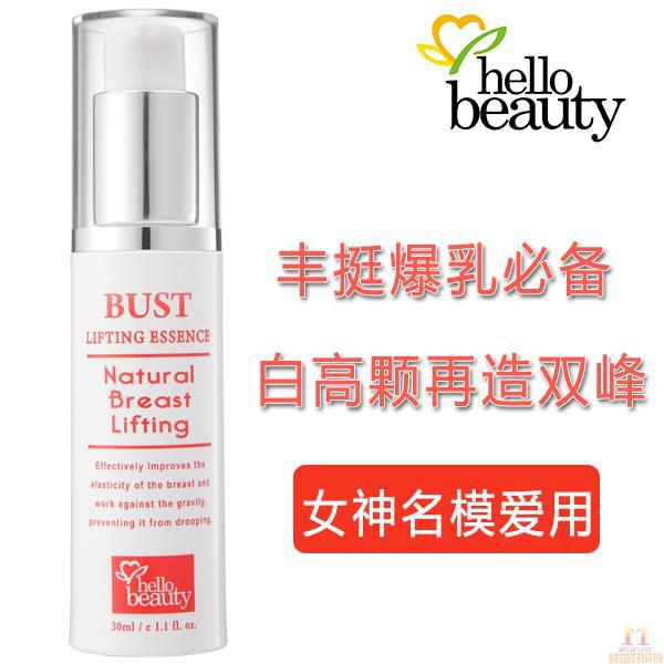 中国台湾进口美胸精华-Hello Beauty 轻盈曲线美胸精华 30ml