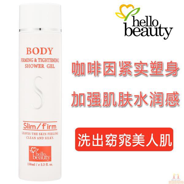 中国台湾进口沐浴精华-Hello Beauty 轻盈曲线窈窕沐浴精华