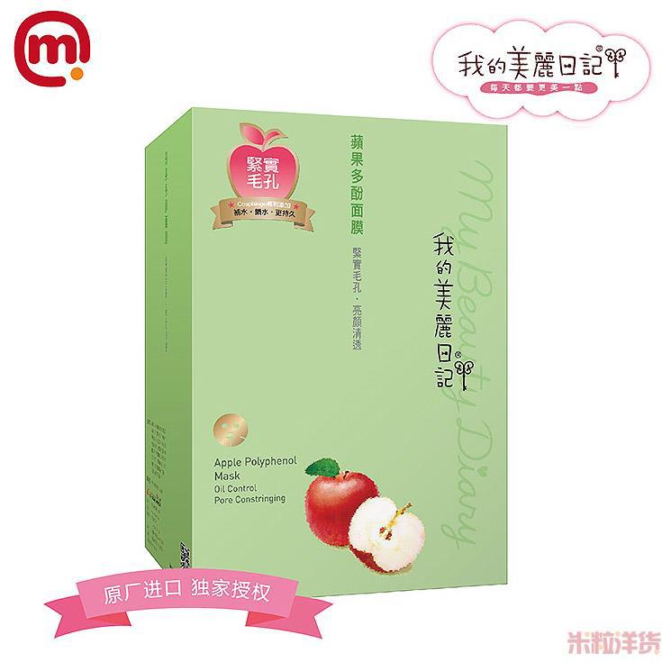 中国台湾进口苹果多酚面膜-我的美丽日记 苹果多酚面膜-10片装 中国台湾进口苹果多酚面膜-我的美丽日记 苹果多酚面膜-10片装