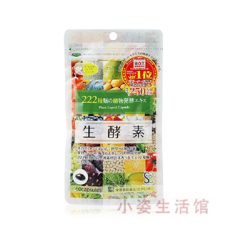 日本进口酵素胶囊-Metabolic 222种植物提取生酵素胶囊 60粒