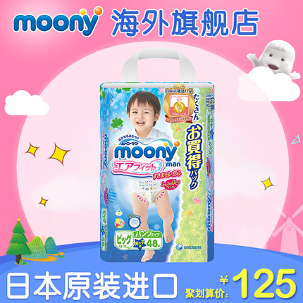 Moony日本进口婴儿拉拉裤XL48片男轻薄贴身防漏透气尤妮佳